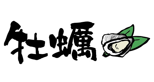 牡蠣の漢字,イメージ